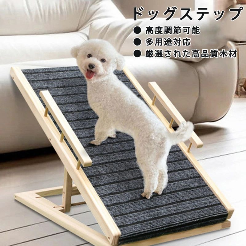 省スペース 子犬 段差がない 持ち運びやすい ドッグステップ 収納簡単 ペット用 ペットステップ ペットスロープ 高さ調節可能 アームレスト 坂状 滑り止め 木製 安定 老犬 ペット用 4段調節 ドッグステップ 2段調節 折り畳み 木製