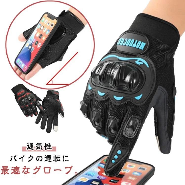レディース 自転車用 スマートフォン対応 メンズ グローブ バイク バイクグローブ しっかり保護 スマホ操作 手袋 スマホ ライダーグローブ グローブ 滑り止め 男女兼用 タッチパネル グローブ 手袋 指 おすすめ