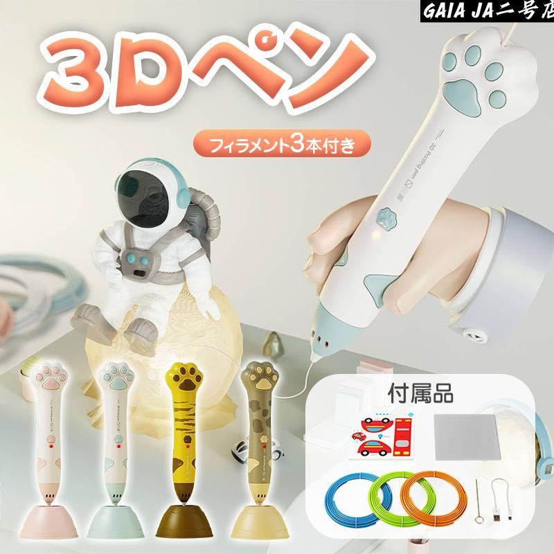 3Dペン 低温 セット 手芸 知育 育脳 自由研究 3Dペンフィラメント 立体 ペン お絵かき 3Dアート フィラメントPCL 誕生日 プレゼント 子供 子ども キッズ 6歳 7歳 8歳 9歳 10歳 女の子 男の子3Dペン 低温 セット 手芸 知育 育脳 自由研究 3Dペンフィラメント 立体 ペン お絵かき 3Dアート フィラメントPCL 誕生日 プレゼント 子供 子ども キッズ 6歳 7歳 8歳 9歳 10歳 女の子 男の子