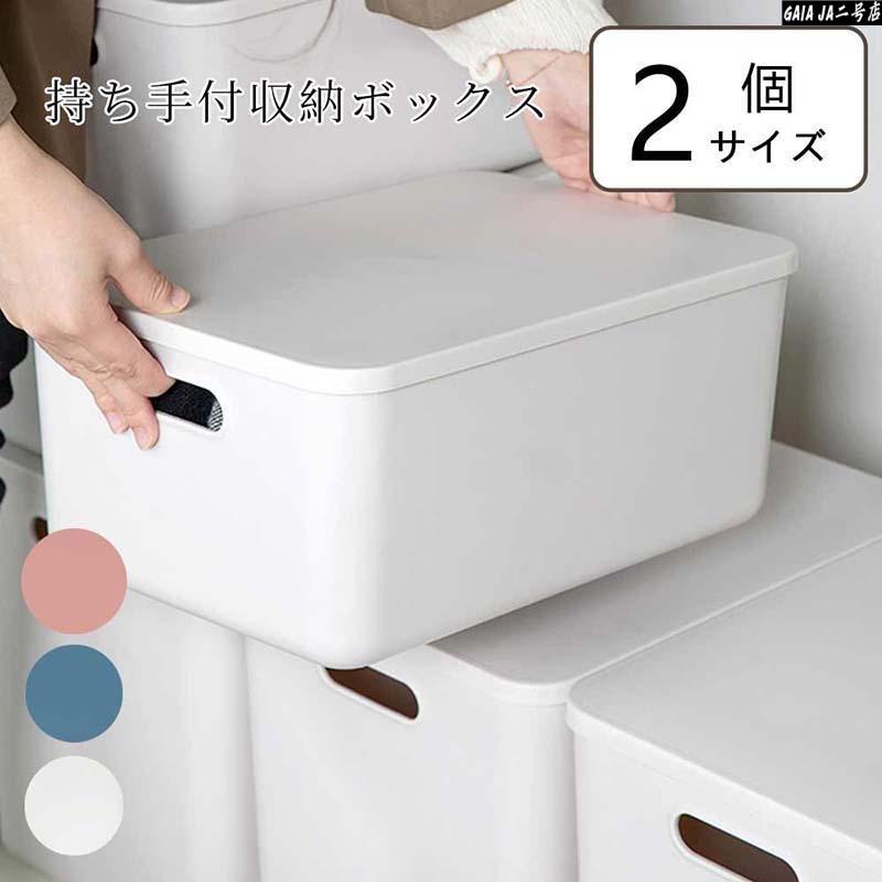 収納ケース 収納ボックス 持ち手付き 積み重ね フタ付き おしゃれ コンテナ 家具 プラスチック 押入れ収納 おもちゃボックス 収納BOX 書