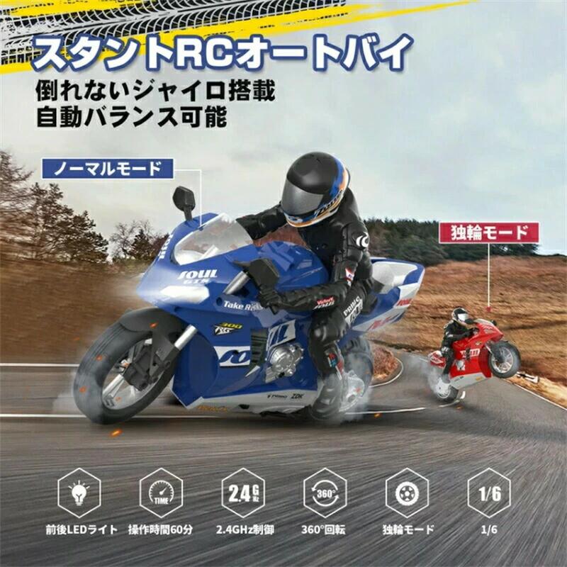 自動バランス 独輪走行可能 RC 6軸ジャイロ搭載 1/6スケール 2.4GHz ドリフト おも...