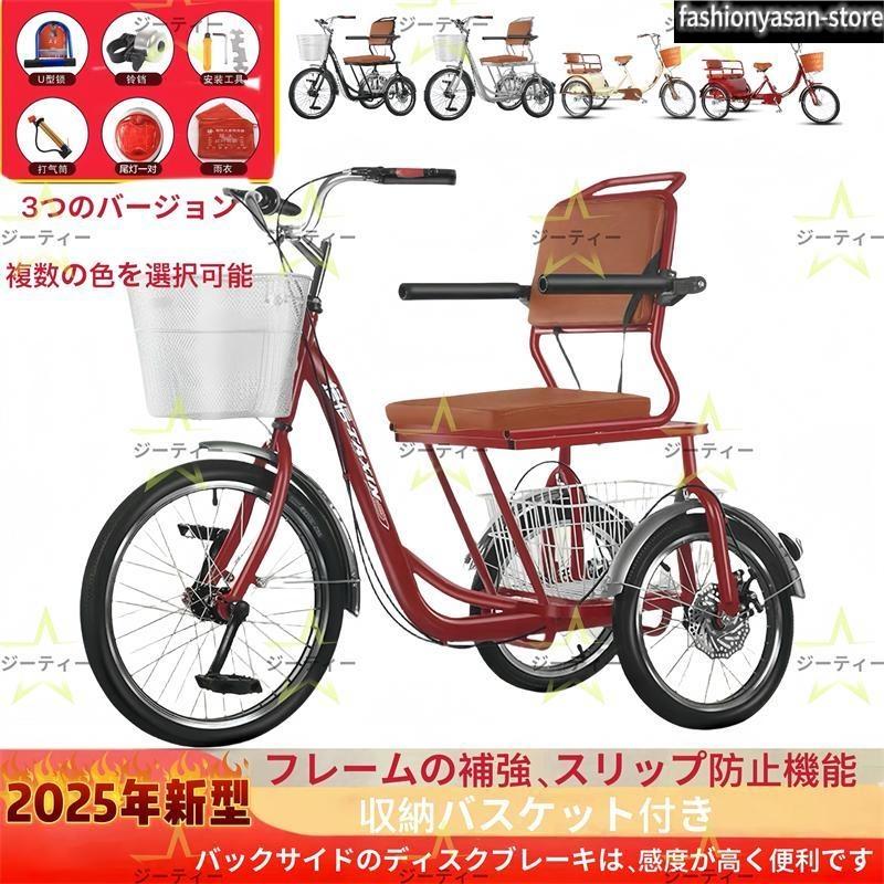 インチ三輪自転車 大人用 高齢者用 三輪車 座席高さ調節可能 アショッピングバスケット付き 輪バイク 人乗り 座席付き 背もたれ