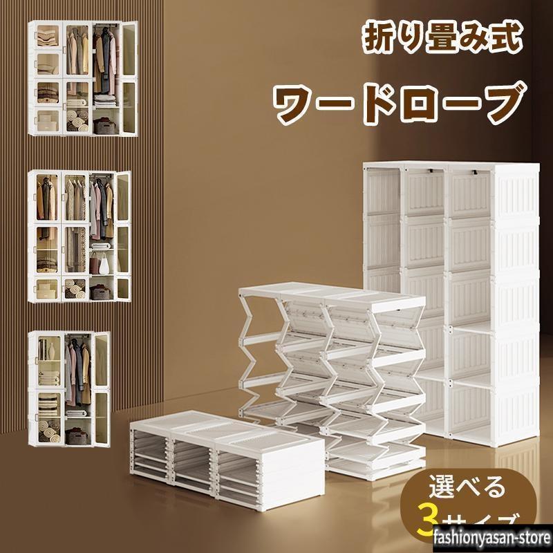 ワードローブ 折り畳み式 クローゼット 扉付き 組立簡単 衣類収納 DIY収納 洋服入れ 洋服ラック マグネット開閉 大容量 防水 防塵 工具