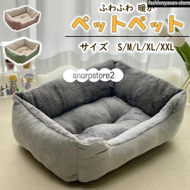 ペットベッド ふわふわ クッション 犬 猫 ペット用 ドッグ キャット ソファー 春夏秋冬 オールシーズン もふもふ 小型犬 冬用 おしゃれ 暖かいペットベッド ふわふわ クッション 犬 猫 ペット用 ドッグ キャット ソファー 春夏秋冬 オールシーズン もふもふ 小型犬 冬用 おしゃれ 暖かい
