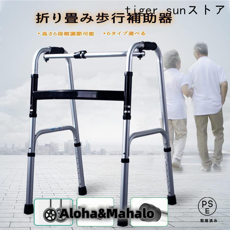 歩行器 高齢者 室内用 室内 軽量 歩行補助具 介護 歩行補助 歩行補助器具 杖 トイレ 手すり てすり 固定型歩行器 折りたたみ 歩行補助