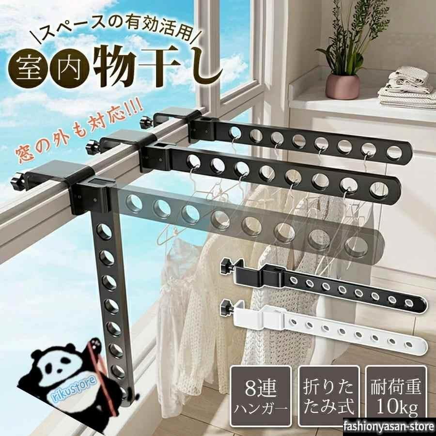 新モデル発売! 物干し ベランダ 窓 カーテンフック 室内物干し 部屋干し 傾かない 低竿対応グッズ 折りたためる 洗濯ハンガー フック 省