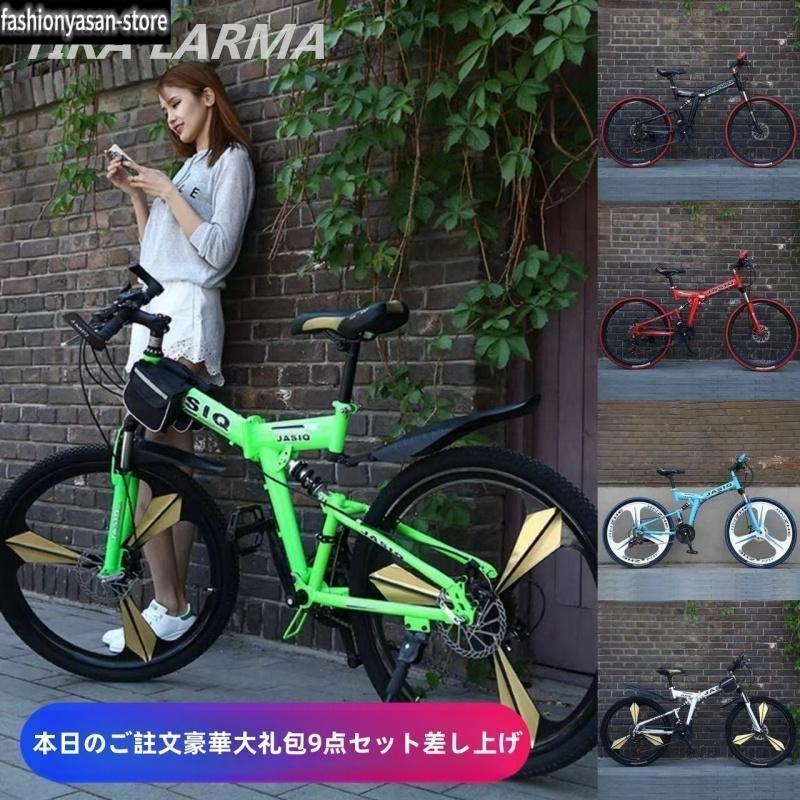 クロスバイク マウンテンバイク ショックアブソーバー付き 折りたたみ自転車 24インチ 26インチ 8色 6段ギア カギ付き メンズ レディー