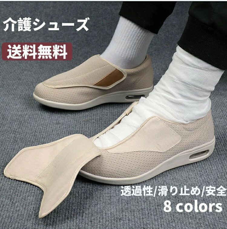 商品説明○脱ぎ履き簡単！また、歩きやすさに配慮した軽量化を実現。商品情報商品名?介護シューズ 介護用靴性別タイプ?男女兼用 男性 女性原産国?中国素材?合成皮革 ゴム重さ?片足約200gサイズ?23.5~27.5cmカラー?Color1~8シーン?敬老の日 母の日 父の日 誕生日 プレゼント 婦人用 贈り物 大人 レディース メンズ シニア 人気 介護用 おばあちゃん 祖母 祖父 女性 高齢者 お年寄り 婦人 ハイミセス レディース ギフト オシャレ 上品 上質 おすすめ 人気 かわいいご購入頂前にかならずご確認下さいませ。商品ページに記載のサイズと商品タグに記載のサイズは、採寸方法の違い（ヌード寸法?製品寸法）により表記が異なる場合がございますので予めご了承下さい。お使いのスマホの画面やパソコンのディスプレイにより、実物とは色合いや色の濃淡が異なって見える場合がございますのでご留意くださいませ。素材の性質上、染料の匂いが強いものがございます。数日のご使用や陰干しなどで気になる匂いはほとんど感じられなくなりますのでお試しくださいませ。発送について以下の場合など、購入手続き完了後であっても、送料が変更になる場合があります。?注文内容に変更があった場合。?キャンセル?返品?交換を行った場合。?注文確認画面で「送料別」と表示されている場合。?製品の形状が特殊なもので、配送方法の選択肢がシステム上にない場合。?同一注文内での商品個数が多く、一つにまとめて配送ができない場合。(荷別れ、口別れとなってしまう場合)。?同一注文内に、複数の配送方法が含まれている場合(例：クール便商品と常温商品など)。?沖縄?離島?一部地域への配送は配送追加料金1500円になります。?上記のケース以外にも、ショップの設定によっては購入手続き完了後に送料が変更されることがあります。?購入手続き完了後に送料が変更される場合、まずはショップから送料についての連絡が来ますのでご確認ください。商品説明○脱ぎ履き簡単！また、歩きやすさに配慮した軽量化を実現。商品情報商品名?介護シューズ 介護用靴性別タイプ?男女兼用 男性 女性原産国?中国素材?合成皮革 ゴム重さ?片足約200gサイズ?23.5~27.5cmカラー?Color1~8シーン?敬老の日 母の日 父の日 誕生日 プレゼント 婦人用 贈り物 大人 レディース メンズ シニア 人気 介護用 おばあちゃん 祖母 祖父 女性 高齢者 お年寄り 婦人 ハイミセス レディース ギフト オシャレ 上品 上質 おすすめ 人気 かわいいご購入頂前にかならずご確認下さいませ。商品ページに記載のサイズと商品タグに記載のサイズは、採寸方法の違い（ヌード寸法?製品寸法）により表記が異なる場合がございますので予めご了承下さい。お使いのスマホの画面やパソコンのディスプレイにより、実物とは色合いや色の濃淡が異なって見える場合がございますのでご留意くださいませ。素材の性質上、染料の匂いが強いものがございます。数日のご使用や陰干しなどで気になる匂いはほとんど感じられなくなりますのでお試しくださいませ。発送について以下の場合など、購入手続き完了後であっても、送料が変更になる場合があります。?注文内容に変更があった場合。?キャンセル?返品?交換を行った場合。?注文確認画面で「送料別」と表示されている場合。?製品の形状が特殊なもので、配送方法の選択肢がシステム上にない場合。?同一注文内での商品個数が多く、一つにまとめて配送ができない場合。(荷別れ、口別れとなってしまう場合)。?同一注文内に、複数の配送方法が含まれている場合(例：クール便商品と常温商品など)。?沖縄?離島?一部地域への配送は配送追加料金1500円になります。?上記のケース以外にも、ショップの設定によっては購入手続き完了後に送料が変更されることがあります。?購入手続き完了後に送料が変更される場合、まずはショップから送料についての連絡が来ますのでご確認ください。