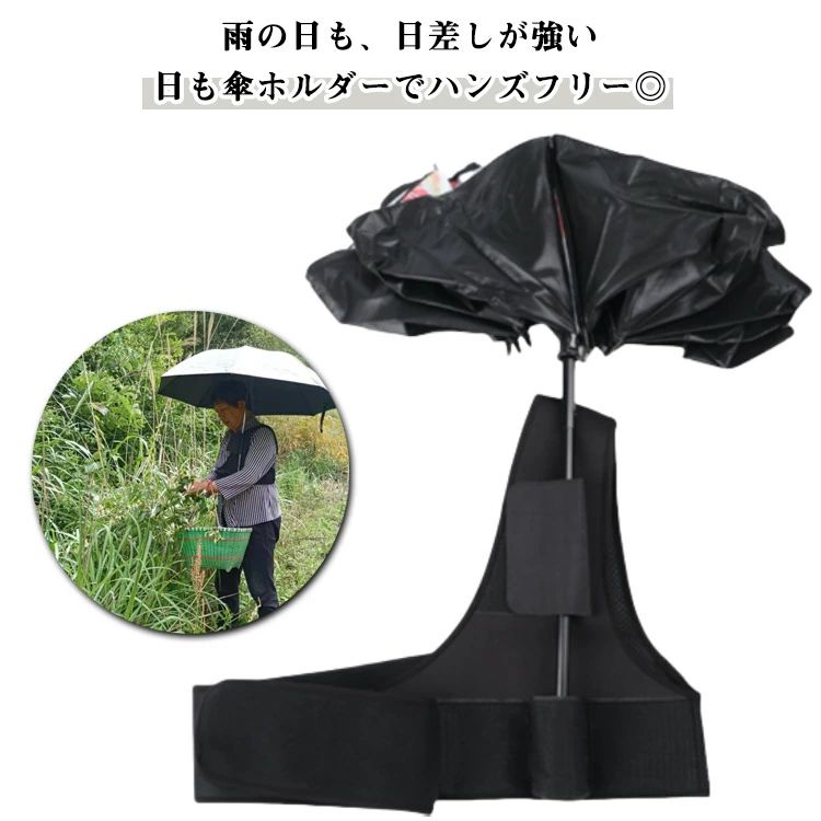 傘ホルダー ガーデニング ホルダー 梅雨 トラベル 雨天 散歩 手ぶら 両手 旅行 折りたたみ傘 観光ガイド アウトドア 簡単装着 旅行 トレッキング ハンズフリー 登山 抱っこ紐 日傘 自撮り 自由 傘 傘ホルダー 釣り カメラ撮影
