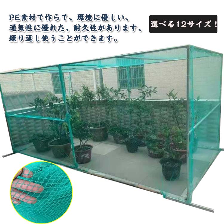 PE素材で作らて、環境に優しい、通気性に優れた、耐久性があります、繰り返し使うことができます。長期間使用しても損傷しない。 果樹栽培には必須！鳥、ウサギ、その他の虫による噛み付きから植物を保護します。恐ろしい天気から大切な花木を守ります。 透気生地は植物が窒息しているか、あるいは光合成を妨げることはありません。 花、野菜、観葉植物や鉢植えなどの植物に覆い。 広い開口部により、花や木に直接覆って、プラントの高さや大きさに合わせて自由に保護カバーを調整することができます。サイズ1M*2M 1M*5M 1M*10M 1M*15M 1M*20M 1.5M*5M 1.5M*10M 2M*5M 2M*10M 3M*3M 3M*5M 4M*5Mサイズについての説明1M*2M 1M*5M 1M*10M 1M*15M 1M*20M 1.5M*5M 1.5M*10M 2M*5M 2M*10M 3M*3M 3M*5M 4M*5M素材PE色グリーン備考サイズ詳細等の測り方はスタッフ間で統一、徹底はしておりますが、実寸は商品によって若干の誤差(1cm〜3cm )がある場合がございますので、予めご了承ください。 製造ロットにより、細部形状の違いや、同色でも色味に多少の誤差が生じます。 パッケージは改良のため予告なく仕様を変更する場合があります。 ▼商品の色は、撮影時の光や、お客様のモニターの色具合などにより、実際の商品と異なる場合がございます。あらかじめ、ご了承ください。 ▼生地の特性上、やや匂いが強く感じられるものもございます。数日のご使用や陰干しなどで気になる匂いはほとんど感じられなくなります。 ▼同じ商品でも生産時期により形やサイズ、カラーに多少の誤差が生じる場合もございます。 ▼他店舗でも在庫を共有して販売をしている為、受注後欠品となる場合もございます。予め、ご了承お願い申し上げます。 ▼出荷前に全て検品を行っておりますが、万が一商品に不具合があった場合は、お問い合わせフォームまたはメールよりご連絡頂けます様お願い申し上げます。速やかに対応致しますのでご安心ください。PE素材で作らて、環境に優しい、通気性に優れた、耐久性があります、繰り返し使うことができます。長期間使用しても損傷しない。 果樹栽培には必須！鳥、ウサギ、その他の虫による噛み付きから植物を保護します。恐ろしい天気から大切な花木を守ります。 透気生地は植物が窒息しているか、あるいは光合成を妨げることはありません。 花、野菜、観葉植物や鉢植えなどの植物に覆い。 広い開口部により、花や木に直接覆って、プラントの高さや大きさに合わせて自由に保護カバーを調整することができます。サイズ1M*2M 1M*5M 1M*10M 1M*15M 1M*20M 1.5M*5M 1.5M*10M 2M*5M 2M*10M 3M*3M 3M*5M 4M*5Mサイズについての説明1M*2M 1M*5M 1M*10M 1M*15M 1M*20M 1.5M*5M 1.5M*10M 2M*5M 2M*10M 3M*3M 3M*5M 4M*5M素材PE色グリーン備考サイズ詳細等の測り方はスタッフ間で統一、徹底はしておりますが、実寸は商品によって若干の誤差(1cm〜3cm )がある場合がございますので、予めご了承ください。 製造ロットにより、細部形状の違いや、同色でも色味に多少の誤差が生じます。 パッケージは改良のため予告なく仕様を変更する場合があります。 ▼商品の色は、撮影時の光や、お客様のモニターの色具合などにより、実際の商品と異なる場合がございます。あらかじめ、ご了承ください。 ▼生地の特性上、やや匂いが強く感じられるものもございます。数日のご使用や陰干しなどで気になる匂いはほとんど感じられなくなります。 ▼同じ商品でも生産時期により形やサイズ、カラーに多少の誤差が生じる場合もございます。 ▼他店舗でも在庫を共有して販売をしている為、受注後欠品となる場合もございます。予め、ご了承お願い申し上げます。 ▼出荷前に全て検品を行っておりますが、万が一商品に不具合があった場合は、お問い合わせフォームまたはメールよりご連絡頂けます様お願い申し上げます。速やかに対応致しますのでご安心ください。