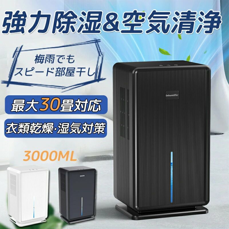 【製品仕様】素材：ABS色：ホワイト　ブラックワット数(W)：60W騒音レベル：約35 dB容量：3L除湿可能面積目安：木造15畳/コンクリ30畳まで【パゲージ内容】除湿機本体*1電源アダプター*1取扱説明書*1包装箱*1【製品説明】除湿器、3L大容量タンクが搭載され、一日最大約1Lの強力除湿力（30/80％）、従来製品より効率アップで、梅雨、雨季、湿度高い夏の室内など場合、カビ、家の湿気除湿対策、結露対策、梅雨対策として大活躍！過湿で起こる問題が解決可能で、カビ、ダニなど生えやすい過湿環境から解放！こまめに水を捨てに行く手間がかからなくて便利で快適。60W出力ので1時間当たり約1.2円（利用環境や地域より区別がある）でびっくりほど省エネ小型除湿機で、電気料も節約。35dBぐらいの運転音がほかの除湿機の方が静かで休み、勉強など時に邪魔にならない。【ご注意】雷雨や長時間使用しない時は電源プラグを抜いてください濡れた手でプラグを抜き差しをしないでください動作中、裏側にある吸気口と上側にある排気口が塞がらないようにしてください。カビが出ないために、定期的に水タンクを掃除してください【製品仕様】素材：ABS色：ホワイト　ブラックワット数(W)：60W騒音レベル：約35 dB容量：3L除湿可能面積目安：木造15畳/コンクリ30畳まで【パゲージ内容】除湿機本体*1電源アダプター*1取扱説明書*1包装箱*1【製品説明】除湿器、3L大容量タンクが搭載され、一日最大約1Lの強力除湿力（30/80％）、従来製品より効率アップで、梅雨、雨季、湿度高い夏の室内など場合、カビ、家の湿気除湿対策、結露対策、梅雨対策として大活躍！過湿で起こる問題が解決可能で、カビ、ダニなど生えやすい過湿環境から解放！こまめに水を捨てに行く手間がかからなくて便利で快適。60W出力ので1時間当たり約1.2円（利用環境や地域より区別がある）でびっくりほど省エネ小型除湿機で、電気料も節約。35dBぐらいの運転音がほかの除湿機の方が静かで休み、勉強など時に邪魔にならない。【ご注意】雷雨や長時間使用しない時は電源プラグを抜いてください濡れた手でプラグを抜き差しをしないでください動作中、裏側にある吸気口と上側にある排気口が塞がらないようにしてください。カビが出ないために、定期的に水タンクを掃除してください
