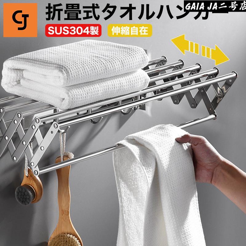 タオルハンガー タオルスタンド タオルラック ステンレス タオル掛け タオル棚 省スペース 折りたたみ 洗面所用 タオルバー 壁掛け 収納