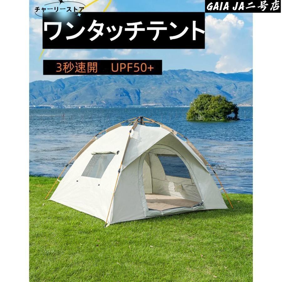 テント ワンタッチテント 1?2人用 2?4人用 4?6人用 軽量 防風防水 紫外線対策 アウトドア キャンプ用品 30秒で簡単設営 折りたたみ 通気