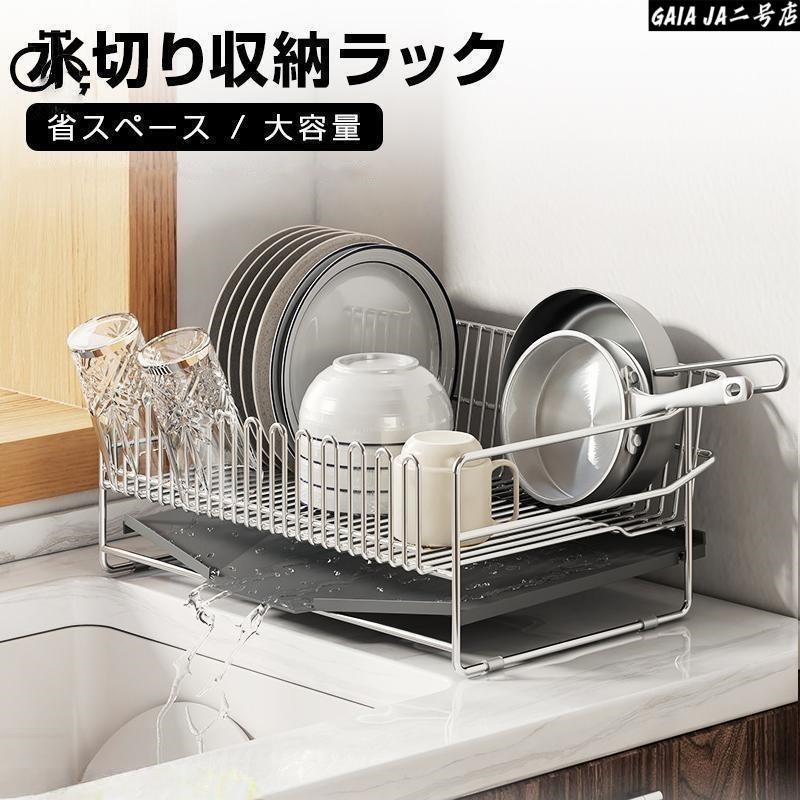 水切りラック ステンレス 大容量 シンク上 水切り キッチン 水切りかご 水切りカゴ 食器 収納 水が流れる 流れる 横置き おしゃれ 省ス