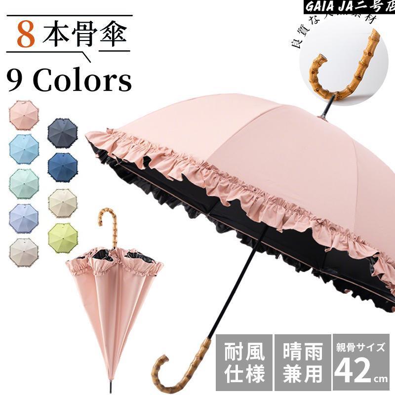 【サイズ】 重量：約380g傘の全長：約70cm傘の直径：約80cm親骨の長さ：約50cm/8本【素材】 生地の組成：ポリエステル100%　ポリウレタン樹脂コーティング親骨の素材：グラスファイバー中棒の素材：アルミ持ち手の素材：バンブー【お薦めポイント】 しっかり紫外線・暑さ対策をしながら、大人のこなれ感もある完全遮光傘です！紫外線はもちろん、ブラックコーティングが照り返しも吸収することで、赤外線＆可視光線も最大限カット！遮熱効果もある『涼しい』『眩しくない』日傘です◎はっ水加工も施してありますので、雨の日もお使いいただけます☆▼POINT 01・「遮光率100%」「UVカット率100%」「UPF50+」「撥水加工」の高いスペック！▼POINT 02・美しいシルエット深張り仕様だからまるくて美しいシルエットを実現！甘すぎない大人のフリルにもこだわりました！【サイズ】 重量：約380g傘の全長：約70cm傘の直径：約80cm親骨の長さ：約50cm/8本【素材】 生地の組成：ポリエステル100%　ポリウレタン樹脂コーティング親骨の素材：グラスファイバー中棒の素材：アルミ持ち手の素材：バンブー【お薦めポイント】 しっかり紫外線・暑さ対策をしながら、大人のこなれ感もある完全遮光傘です！紫外線はもちろん、ブラックコーティングが照り返しも吸収することで、赤外線＆可視光線も最大限カット！遮熱効果もある『涼しい』『眩しくない』日傘です◎はっ水加工も施してありますので、雨の日もお使いいただけます☆▼POINT 01・「遮光率100%」「UVカット率100%」「UPF50+」「撥水加工」の高いスペック！▼POINT 02・美しいシルエット深張り仕様だからまるくて美しいシルエットを実現！甘すぎない大人のフリルにもこだわりました！