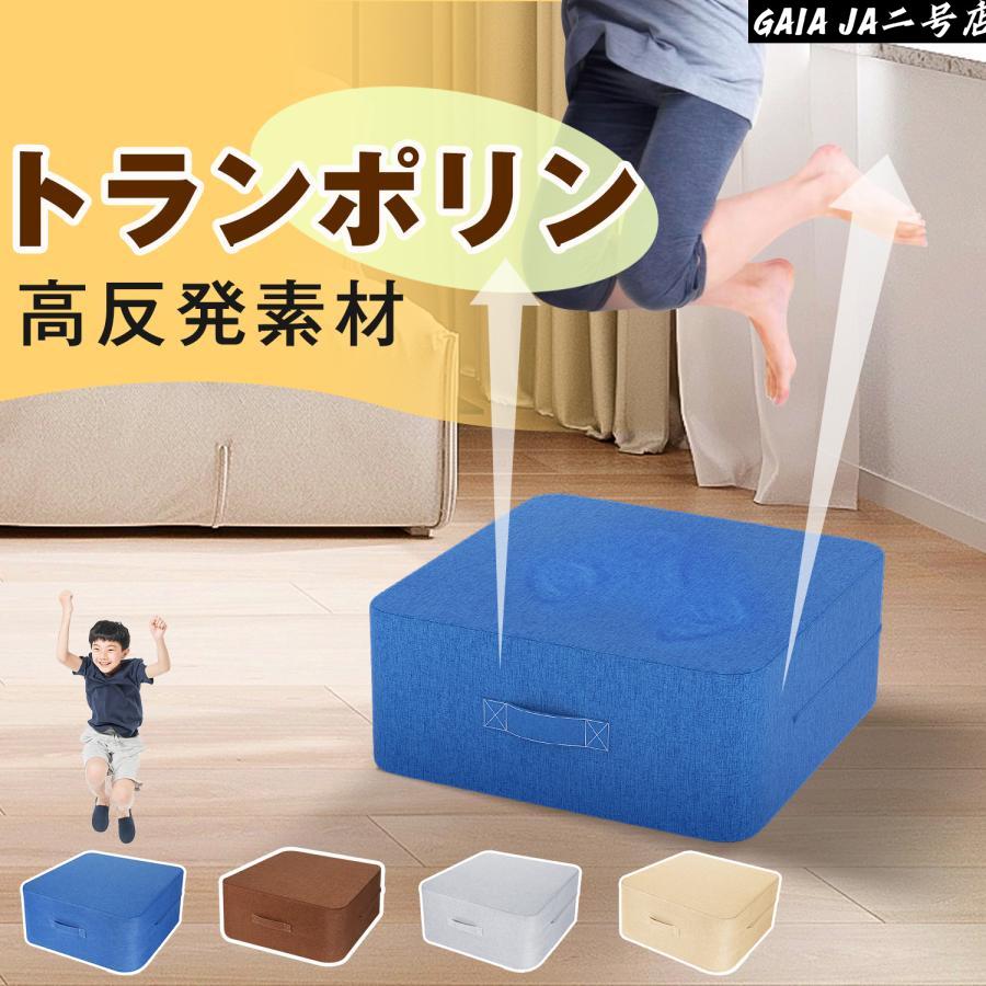 【人気アイテム：室内用トランポリン】日本開発チームに開発された最新型トランポリンです。高反発素材を採用し、おうち時間でも気軽にジャンプエクササイズが楽しめます。お部屋になじむインテリア性を備え、使わない時はクッションとしてもご利用いただけます。ストレス解消、エクササイズにぴったり、絶対に見逃したくない人気アイテム。【跳びやすい・下の階への騒音も安心】トランポリンの内部に衝撃吸収に優れた高反発素材を採用し、衝撃吸収で下の階にひびきにくい静音設計。更に、底部には滑り止め仕上げを取り入れ、安心にお使いいただけます。【収納しやすい・省スペース】組み立て不要、円型トランポリンより省スペースで、狭いお部屋でもご利用いただけます。持ち手つきで持ち運び楽々。耐荷重:約200kg【インナーカバー追加・耐久性アップ】外カバーと高反発素材の接触による摩擦を避け、外カバーの磨損を軽減させます。外カバーが取り外し可能。【着地面積増加、安定性向上】広めな着地面積、端部に着地してバランスを崩すことを避けます。【安心アフターサービス】製品に初期不良または使用中に何が問題がある場合は弊社にご連絡くだ【人気アイテム：室内用トランポリン】日本開発チームに開発された最新型トランポリンです。高反発素材を採用し、おうち時間でも気軽にジャンプエクササイズが楽しめます。お部屋になじむインテリア性を備え、使わない時はクッションとしてもご利用いただけます。ストレス解消、エクササイズにぴったり、絶対に見逃したくない人気アイテム。【跳びやすい・下の階への騒音も安心】トランポリンの内部に衝撃吸収に優れた高反発素材を採用し、衝撃吸収で下の階にひびきにくい静音設計。更に、底部には滑り止め仕上げを取り入れ、安心にお使いいただけます。【収納しやすい・省スペース】組み立て不要、円型トランポリンより省スペースで、狭いお部屋でもご利用いただけます。持ち手つきで持ち運び楽々。耐荷重:約200kg【インナーカバー追加・耐久性アップ】外カバーと高反発素材の接触による摩擦を避け、外カバーの磨損を軽減させます。外カバーが取り外し可能。【着地面積増加、安定性向上】広めな着地面積、端部に着地してバランスを崩すことを避けます。【安心アフターサービス】製品に初期不良または使用中に何が問題がある場合は弊社にご連絡くだ