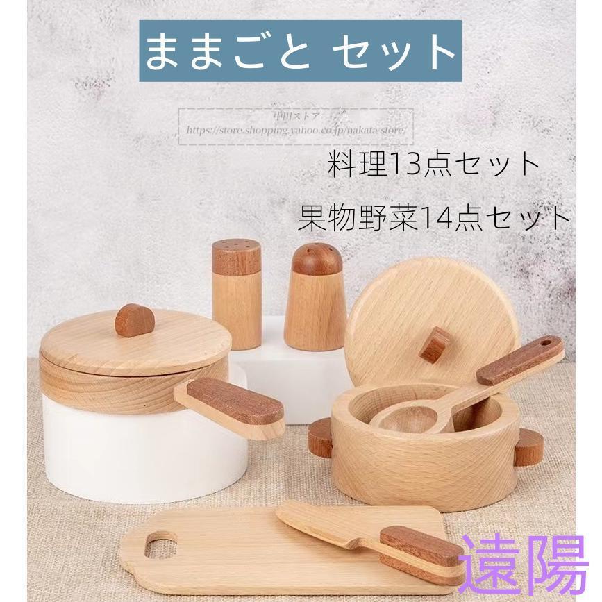 商品：ままごと セット 「おもちゃ 」素材：木製幼児期から小学生まで長く使える定番おもちゃ、ままごとセットです。室内、屋外ともに遊べ、日常の生活や食卓風景を再現し、子ども達の毎日に彩りを添えます。見てるだけでも大満足間違いないです。産祝いの贈り物、お誕生日、や入園祝い、入学祝いのプレゼントやギフトにもピッタリです。男女を問わず幼児受けの良い玩具なので、孫にプレゼントもオススメです。おままごとには最適です。検索ワードプレゼント ギフト 人気 おすすめ 男の子 女の子 子供 こども 孫関連検索ワード: ままごとセット 木製商品：ままごと セット 「おもちゃ 」素材：木製幼児期から小学生まで長く使える定番おもちゃ、ままごとセットです。室内、屋外ともに遊べ、日常の生活や食卓風景を再現し、子ども達の毎日に彩りを添えます。見てるだけでも大満足間違いないです。産祝いの贈り物、お誕生日、や入園祝い、入学祝いのプレゼントやギフトにもピッタリです。男女を問わず幼児受けの良い玩具なので、孫にプレゼントもオススメです。おままごとには最適です。検索ワードプレゼント ギフト 人気 おすすめ 男の子 女の子 子供 こども 孫関連検索ワード: ままごとセット 木製