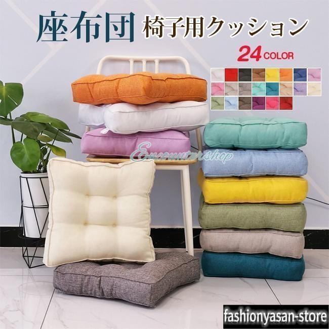 座布団 フロアクッション 北欧 フロアクッション 座布団 おしゃれ 大きめ 座布団 クッション 極厚 クッショ