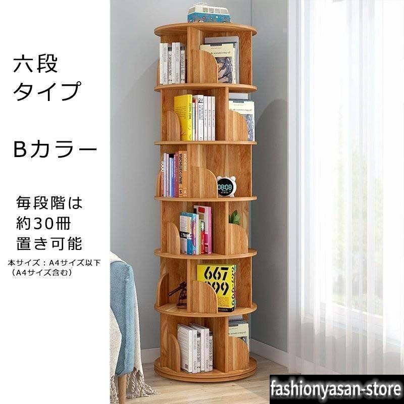 絵本棚 360°回転する本棚 本棚 簡単な収納 絵本ラック 本箱 大容量 コミックラック 回転 シンプル スリム 安い コミック 回転式本棚 2/