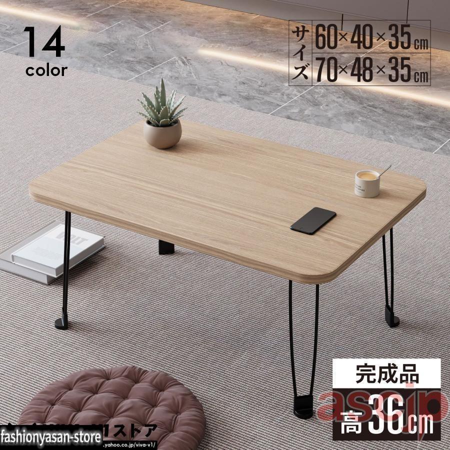 多機能 60x40x30/35cm 70x48x30/35cm 折りたたみ テーブル ちゃぶ台 テーブル ローテーブル 小型 ベッドテーブル ローテーブル 折りたた