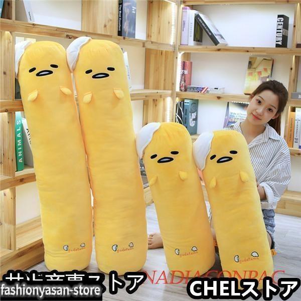 ぬいぐるみ 抱きまくら 抱き枕 長いクッション　ぐでたま 風 かわいい 安眠グッズ　お昼寝 彼女 誕生日 子供 プレゼント ギフト 店飾り 抱き枕ぬいぐるみ 抱きまくら 抱き枕 長いクッション　ぐでたま 風 かわいい 安眠グッズ　お昼寝 彼女 誕生日 子供 プレゼント ギフト 店飾り 抱き枕