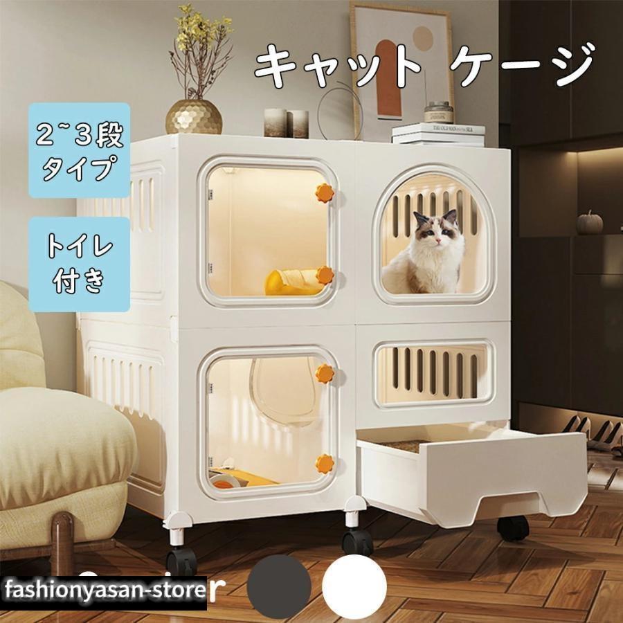 商品名 トイレ付きキャットケージサイズ 2列2段: 75*46.5*71cm2列3段: 75*46.5*106cm3列2段: 110*46.5*71cm3列3段: 110*46.5*106cm耐荷重 体重約5~10kgの猫ちゃん素材 PP、ABS、スチール付属品 組み立てパーツ、トイレ用スコップ、取扱説明書ご注意ください ※同じ商品であっても±1?2cm差が生じる場合がございます。※商品のデザインが写真と多少違う場合がございますが品質上問題なく使えますのでご了承下さい。※必ず水平で、安定した場所に設置してください。※大型商品ですので、開梱後のお客様都合による、ご返品を承る事が出来かねます。※運送途中に損害をもたらす可能性があり、ご心配なく気軽に弊社とご連絡ください。※新しく入荷した商品は今まで販売していた商品と色差がある場合がございます。商品名 トイレ付きキャットケージサイズ 2列2段: 75*46.5*71cm2列3段: 75*46.5*106cm3列2段: 110*46.5*71cm3列3段: 110*46.5*106cm耐荷重 体重約5~10kgの猫ちゃん素材 PP、ABS、スチール付属品 組み立てパーツ、トイレ用スコップ、取扱説明書ご注意ください ※同じ商品であっても±1?2cm差が生じる場合がございます。※商品のデザインが写真と多少違う場合がございますが品質上問題なく使えますのでご了承下さい。※必ず水平で、安定した場所に設置してください。※大型商品ですので、開梱後のお客様都合による、ご返品を承る事が出来かねます。※運送途中に損害をもたらす可能性があり、ご心配なく気軽に弊社とご連絡ください。※新しく入荷した商品は今まで販売していた商品と色差がある場合がございます。