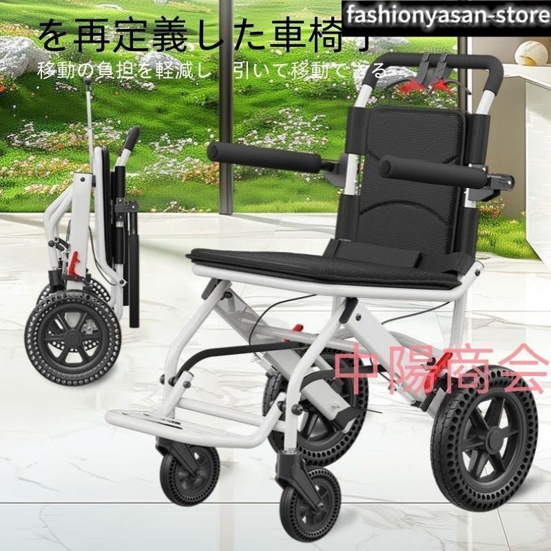 車椅子 車いす 折り畳み式車椅子 介助型 軽量 アルミ合金 簡易 コンパクト 椅子 室内用 旅行用 外出用 散歩 便捷馬桶