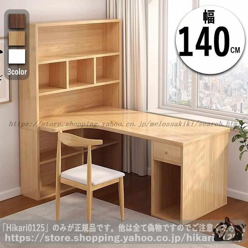 パソコンデスク デスク 机 学習机 勉強机 おしゃれ L字型 120cm 140cm PCデスク オフィスデスク ゲーミングデスク 大人 シンプル ファッ