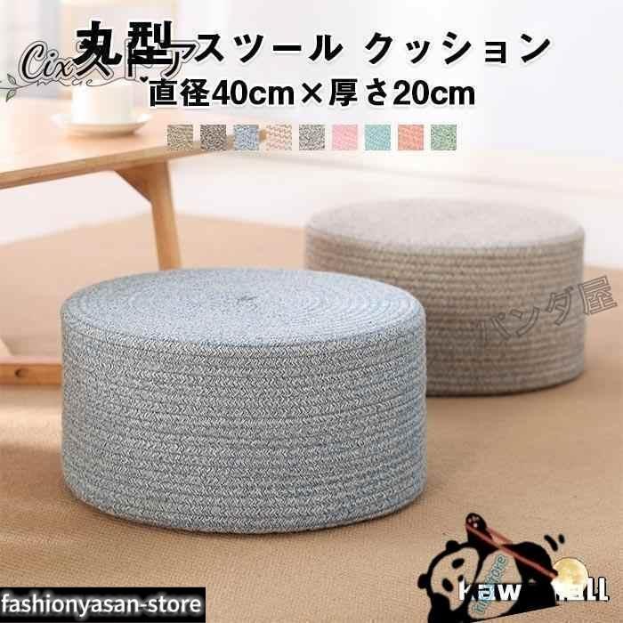 丸 クッション オットマン フロアクッション スツール 高さのある 座布団 高さ10/20cm プチ 座椅子 子供 椅子 硬い 足置き インテリア