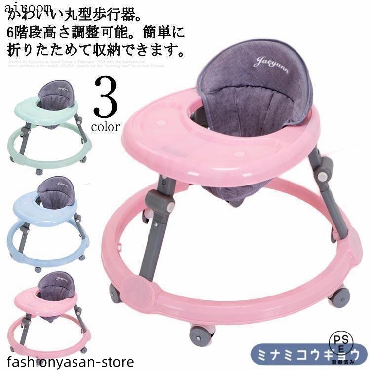 歩行器 ベビーウォーカー スタンダード 丸型歩行器