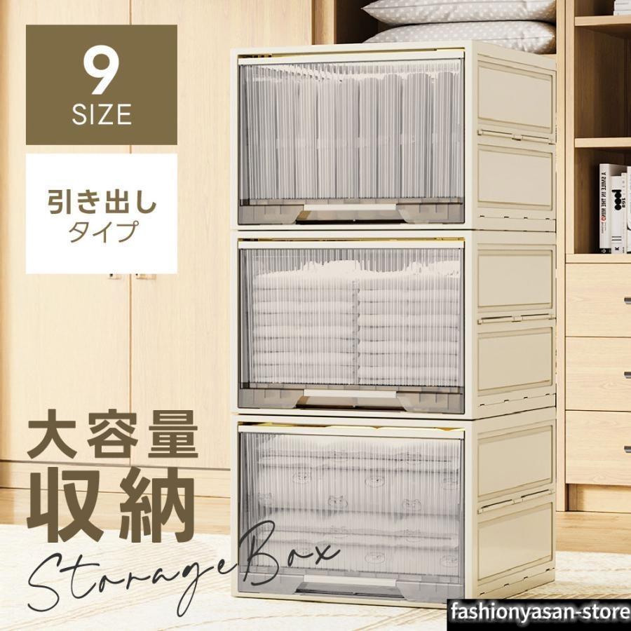 溜滑梯 - 収納ボックス 収納ケース 引き出し 折りたたみ 大型 幅40/45/50cm クロゼット 押入れ 収納 衣装ケース 小物 衣類 布団 収納 大容量 新生