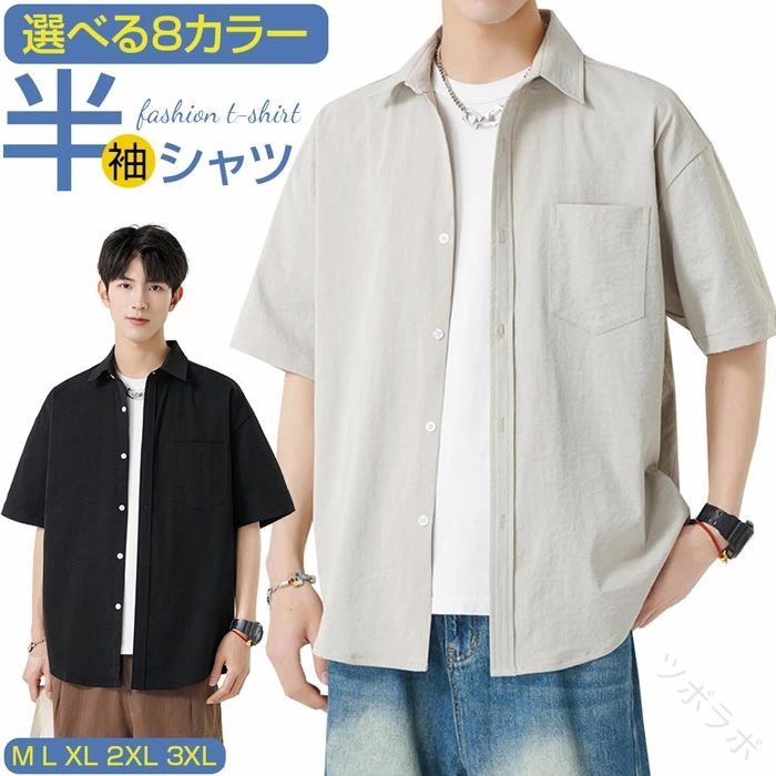 夏 ワイシャツ シャツ 人気 開襟 通気 ゆったり シャツ 襟付き トップス 柔らかい カジュアルシャツ メンズ 軽い 半袖シャツ 夏服 大きいサイズ 薄手 胸ポケット 無地 半袖 cleaningeight-10003944 クリーニングエイト パッケージ画像