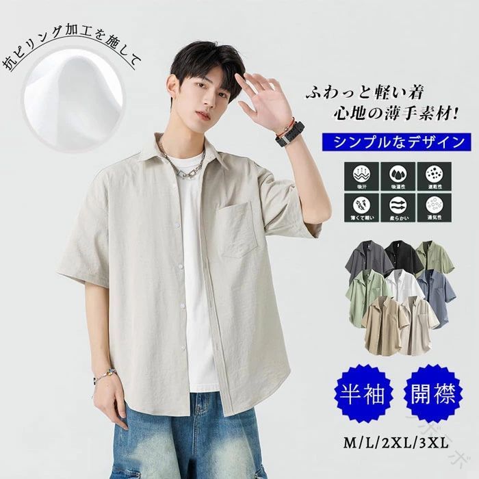 夏 ワイシャツ シャツ 人気 開襟 通気 ゆったり シャツ 襟付き トップス 柔らかい カジュアルシャツ メンズ 軽い 半袖シャツ 夏服 大きいサイズ 薄手 胸ポケット 無地 半袖 cleaningeight-10003944 クリーニングエイト サンプル画像2