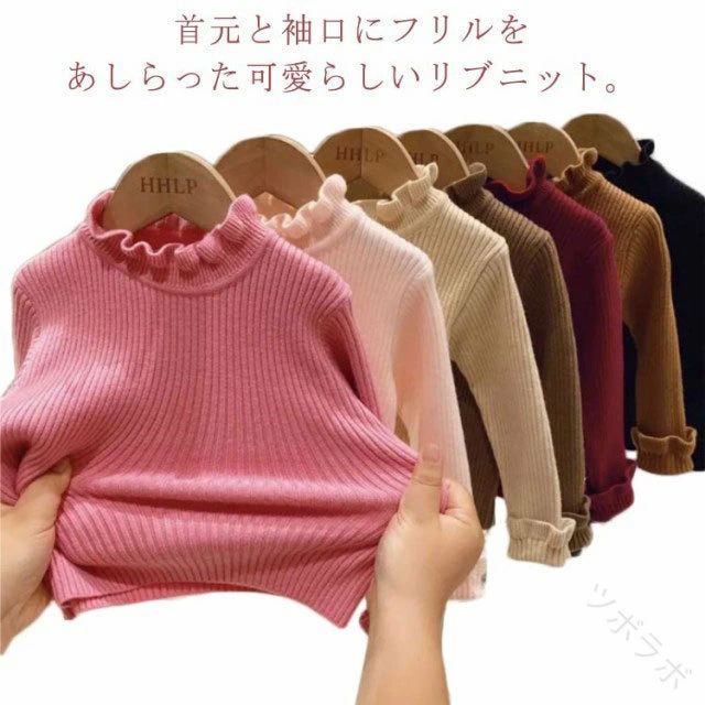 カジュアル 子ども服 130cm 90 柔らか素材で着心地抜群の秋冬用トップス ハイネック こども服 キッズ 無地 ニット セーター 110 おしゃれ 80 子供服 フリル モックネック 120 長袖 かわいい 秋冬 女の子 100 プルオーバー タートルネック トップス ベビー
