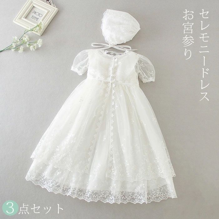 ベビー服 ベビー服 半袖 赤ちゃん 出産祝い サマーセレモニードレス＆帽子 セレモニードレス 夏 女の子 お宮参り 女の子 プリンセスセレモニードレス 退院着 結婚式 退院 2wayドレス 新生児 ベビードレス フォーマル 3点セット ホワイト