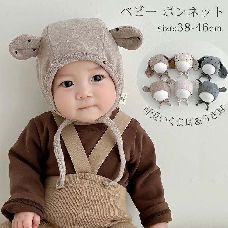 幼児 赤ちゃん クマ耳 韓国 柔らかい ハット 1歳 シンプル 男の子 ナチュラル 約38...