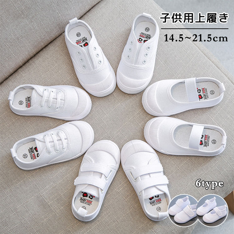 商品説明商品名 保育園や幼稚園、習い事の上履きとして人気の上履きです。 甲高・幅広でも対応のゆったりタイプです。 サイズやカラーが豊富なスクールシューズ！ キャンバス/メッシュ素材を使用しているので、足が蒸れにくく、洗ってもすぐに乾くから、お手入れも簡単です！ 洗濯しやすく、清潔に保てるのもうれしいポイントですね。 マジックテープタイプなのでお子様ひとりで脱ぎ履きラクチン♪ 素材 キャンバス/メッシュ 生産国中国サイズ 14.5~21.5cm ※1、実際の商品とは多少の誤差が生じる場合がございます。あらかじめご了承ください。 　2、子供の足が速く成長しているなので、少し大きいサイズを選ぶほうがオススメ。 　3、特殊な足型なら0.5-1cm小さい＆大きいサイズを選べください。 セット内容 上履き 注意 PC環境・光の具合により、色や素材のイメージが写真と若干異なる場合がございます。 モデル・写真に使用されているアクセサリー・小物は別途記載が無い限り付属いたしません。 商品に不良があった場合は、商品到着から5日以内にご連絡いただければご返金・交換対応させて頂きます。 商品のサイズは、全て平置きにて外寸を測定しております。 商品によっては+-0.5cm〜1cmの誤差が発生してしまう場合がございます。 該当商品は他店と在庫共有です。タイミングにより、在庫ズレが生じる場合がございます。予めご了承ください。商品説明商品名 保育園や幼稚園、習い事の上履きとして人気の上履きです。 甲高・幅広でも対応のゆったりタイプです。 サイズやカラーが豊富なスクールシューズ！ キャンバス/メッシュ素材を使用しているので、足が蒸れにくく、洗ってもすぐに乾くから、お手入れも簡単です！ 洗濯しやすく、清潔に保てるのもうれしいポイントですね。 マジックテープタイプなのでお子様ひとりで脱ぎ履きラクチン♪ 素材 キャンバス/メッシュ 生産国中国サイズ 14.5~21.5cm ※1、実際の商品とは多少の誤差が生じる場合がございます。あらかじめご了承ください。 　2、子供の足が速く成長しているなので、少し大きいサイズを選ぶほうがオススメ。 　3、特殊な足型なら0.5-1cm小さい＆大きいサイズを選べください。 セット内容 上履き 注意 PC環境・光の具合により、色や素材のイメージが写真と若干異なる場合がございます。 モデル・写真に使用されているアクセサリー・小物は別途記載が無い限り付属いたしません。 商品に不良があった場合は、商品到着から5日以内にご連絡いただければご返金・交換対応させて頂きます。 商品のサイズは、全て平置きにて外寸を測定しております。 商品によっては+-0.5cm〜1cmの誤差が発生してしまう場合がございます。 該当商品は他店と在庫共有です。タイミングにより、在庫ズレが生じる場合がございます。予めご了承ください。