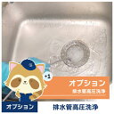 【グリストラップ清掃】オプションサービス(排水管高圧洗浄)