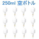 トイレ 衛生用品 便座 除菌 クリーナー ディスペンサー MD-300B-PHJ 補充用 250mLスプレー 空ボトル 12個セット(薬液は別売り) 業務用 税...
