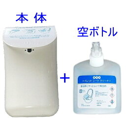 トイレ 便座 除菌 薄型 壁掛け ディスペンサー （ 本体1個+空ボトル1個）業務用 衛生用品 税込 送料無料 （沖縄、離島除く）