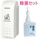 【トイレでの感染予防に！】 人気の便座 除菌 クリーナー セット （ディスペンサー MD-300B-PHJ1個 250ml 薬液 1個）業務用 除菌液 感染症 防止 対策 環境 衛生商品 トイレ用品 送料無料 （沖縄 離島除く）