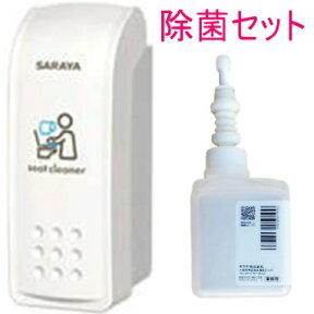 【トイレでの感染予防に！】 人気の便座 除菌 クリーナー セット （ディスペンサー MD-300B-PHJ1個+250ml 薬液 1個）業務用 除菌液 感染症 防止 対策 環境 衛生商品 トイレ用品 送料無料 （沖縄、離島除く）