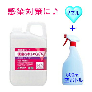 【トイレでの感染予防に 】 便座きれいくん V3L 1個 カップ＆ノズル付き 除菌剤 薬液 薬剤 微香性 詰め替え用 業務用 衛生商品 トイレ用品 除菌 クリーナー 補充液 消耗品 税込 送料無料 沖縄 …