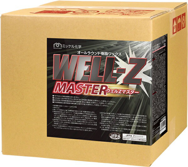ミッケル化学　樹脂ワックス　圧倒的な作業性　ウェルZマスター　18L
