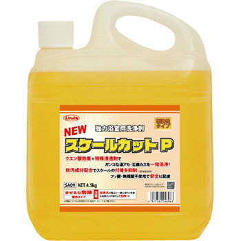 ガンコな湯アカと石鹸カスを1発洗浄　横浜油脂 Linda NEWスケールカットP 4.5kg