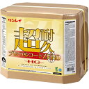 【お値打ちワックスをお探しの方にオススメ】リンレイ 樹脂ワックス 超耐久プロつやコート0(ゼロ)HG 18L【送料無料】