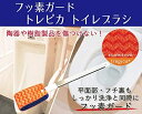 アイセン トレピカシリーズ フッ素ガード効果で使用するほどに汚れにくくなる! トイレブラシ35 オレンジ GP035(3)
