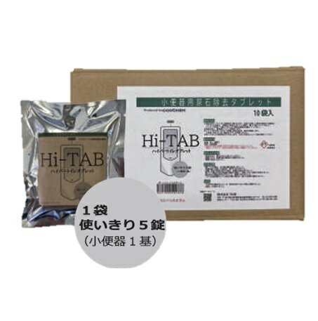 コスケム　ハイパートイレタブレット Hi-TAB（5錠入×10袋)