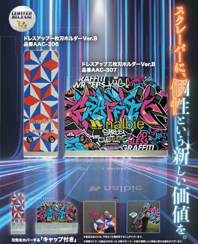 【送料無料】★数量限定★ ナルビー ドレスアップホルダーVer.B（三枚刃 AAC-307）