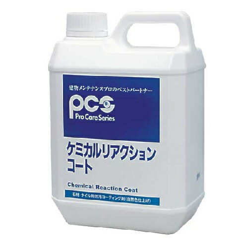 日本ケミカル工業 石材・タイル用防汚コーティング剤 ケミカルリアクションコート 2L